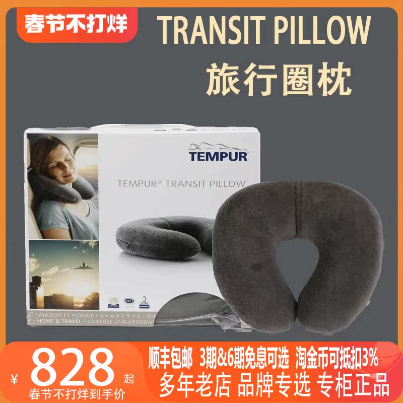 TEMPUR泰普尔丹麦原装进口太空记忆棉旅行休闲圈枕飞机灰色U型枕
