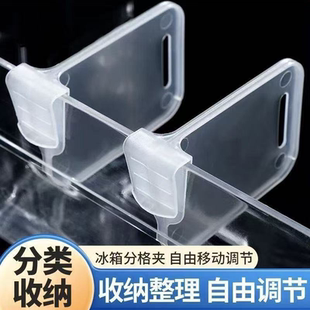 清仓处理20个装 多功能家用冰箱分隔板整自由调节卡扣55