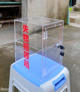 包邮透明失物招领认领箱/便民箱/投票/抽奖/捐款挂墙小号意见箱子
