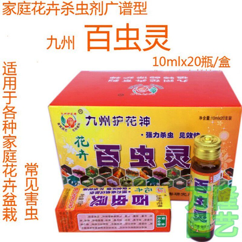 九州护花神红蜘蛛百虫灵家用除虫防治土壤灭幼小臭虫介壳虫营养液