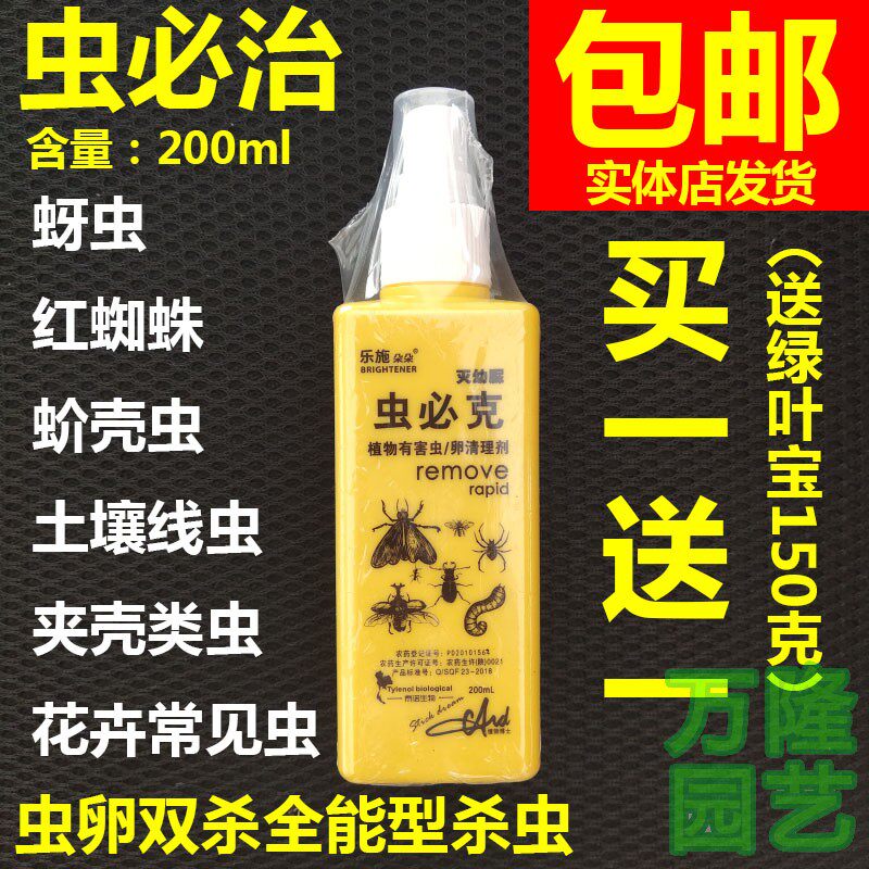 家用安全高效九州配套蚧壳灵花卉绿植物喷雾剂万隆园艺