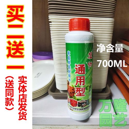 通用营养液植物九州护花神