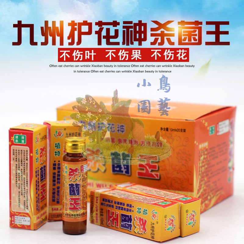 特价包邮植物除菌王家专用肥液体花卉多肉专用喷雾不伤花白粉飞蚤