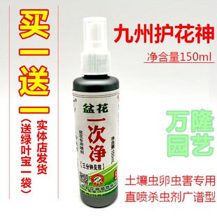 包邮北京九州护花神除虫的净通用一次净一遍净蚜专用去喷雾卉绿植