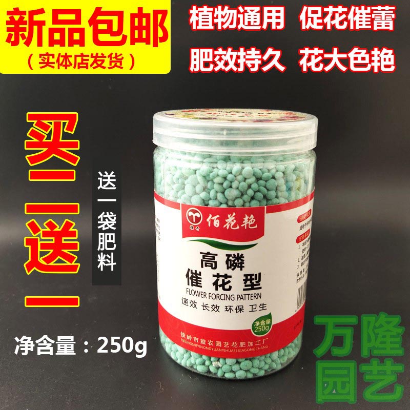 月季蔷薇绣球孕蕾开花复合肥