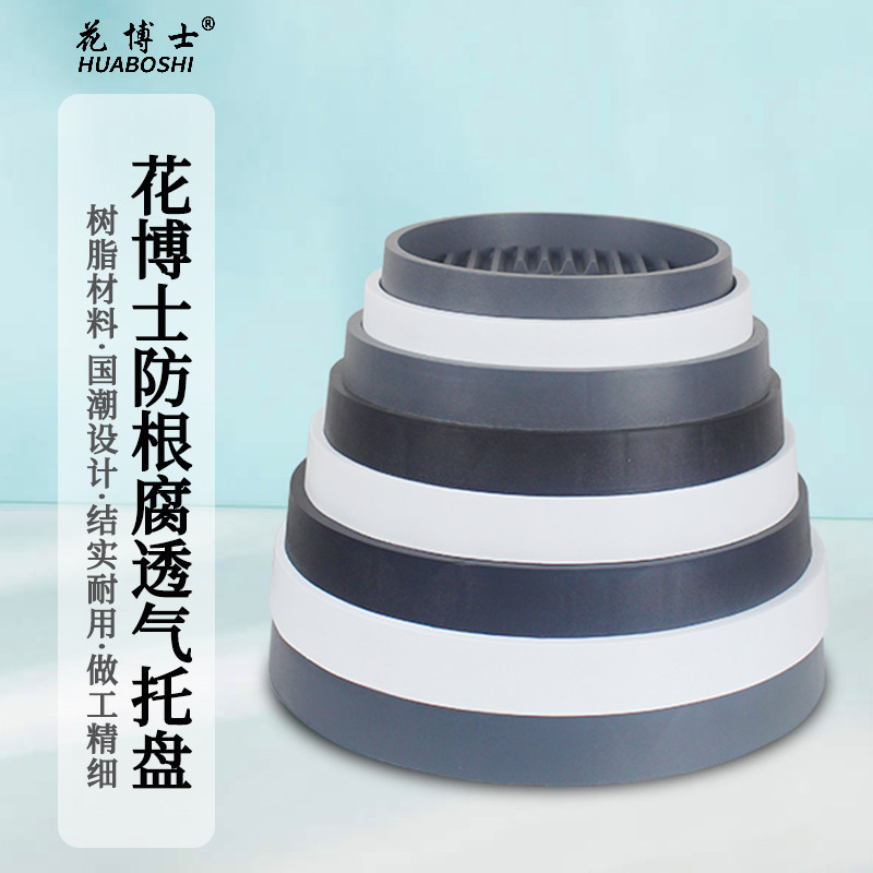 花博士招财沥水透气托盘垫底座接水白色圆形家用加厚树脂花盆托盘