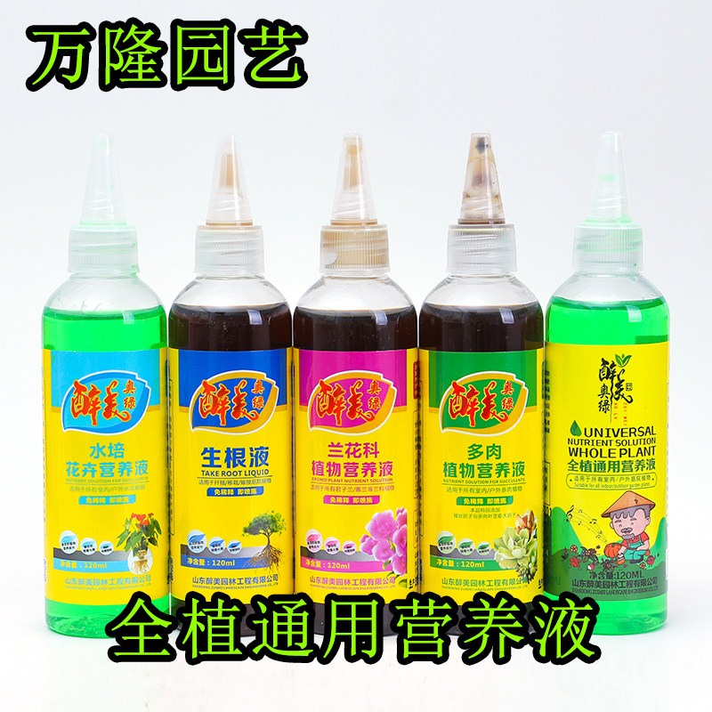 奥绿醉美全植通用营养液室内户外庭院植物养花肥料复合肥浓缩包邮图片