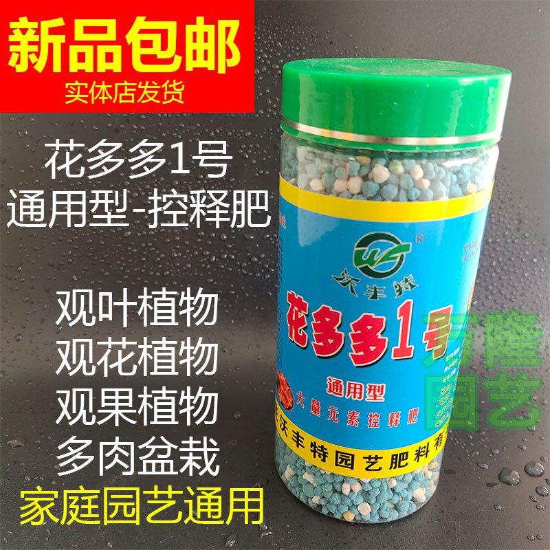 花多多1号大量元素氮磷钾控释肥家庭园艺金星奖章啤酒行业职场