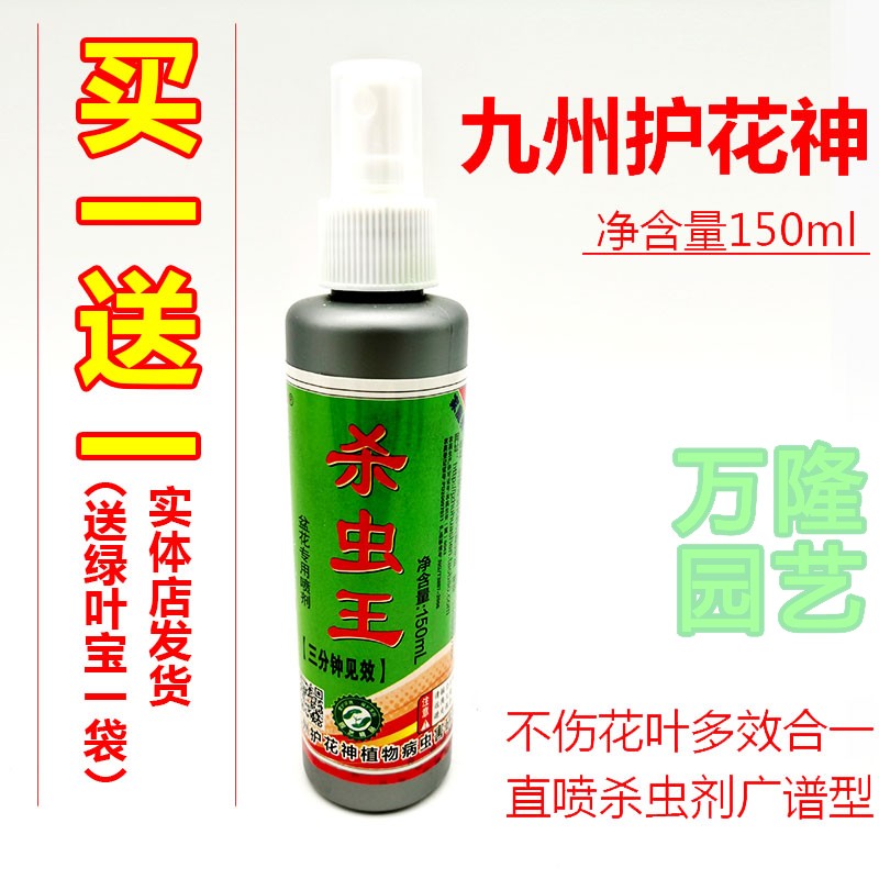万隆园艺北京九州护花神杀虫王花卉土壤小白虫卵蚧壳虫叶螨喷雾剂