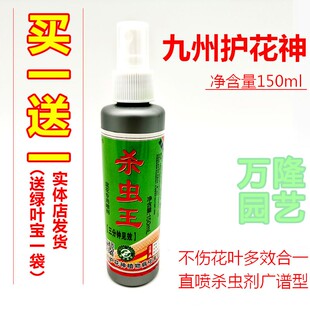 万隆园艺北京九州护花神花卉盆栽地上下土壤灭菌专除肉虫卵红蜘蛛