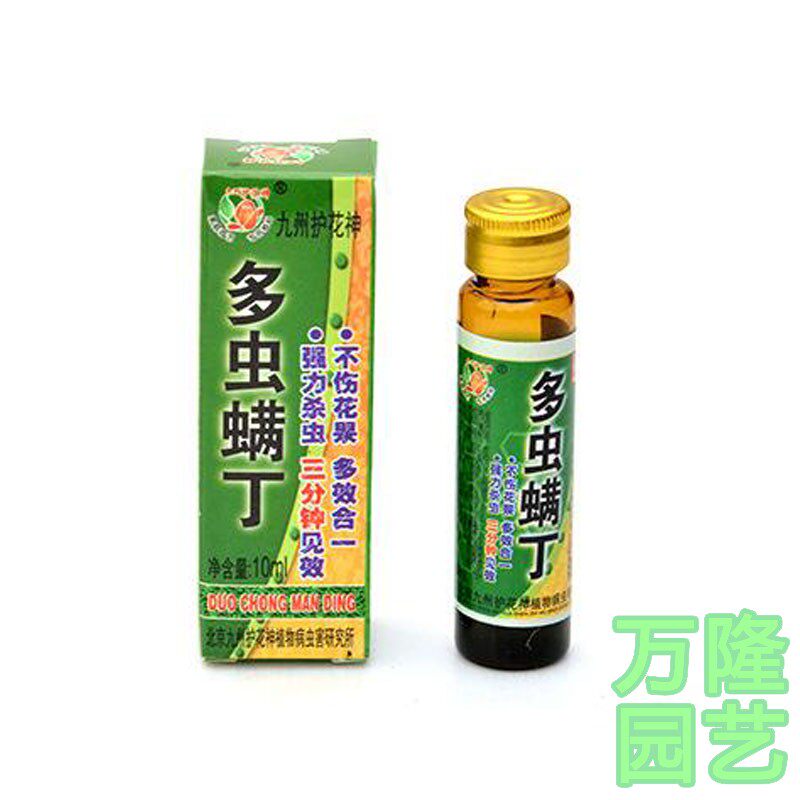 包邮九州护花神白虫子专用绿植家用除螨通用花草地下盆栽喷雾