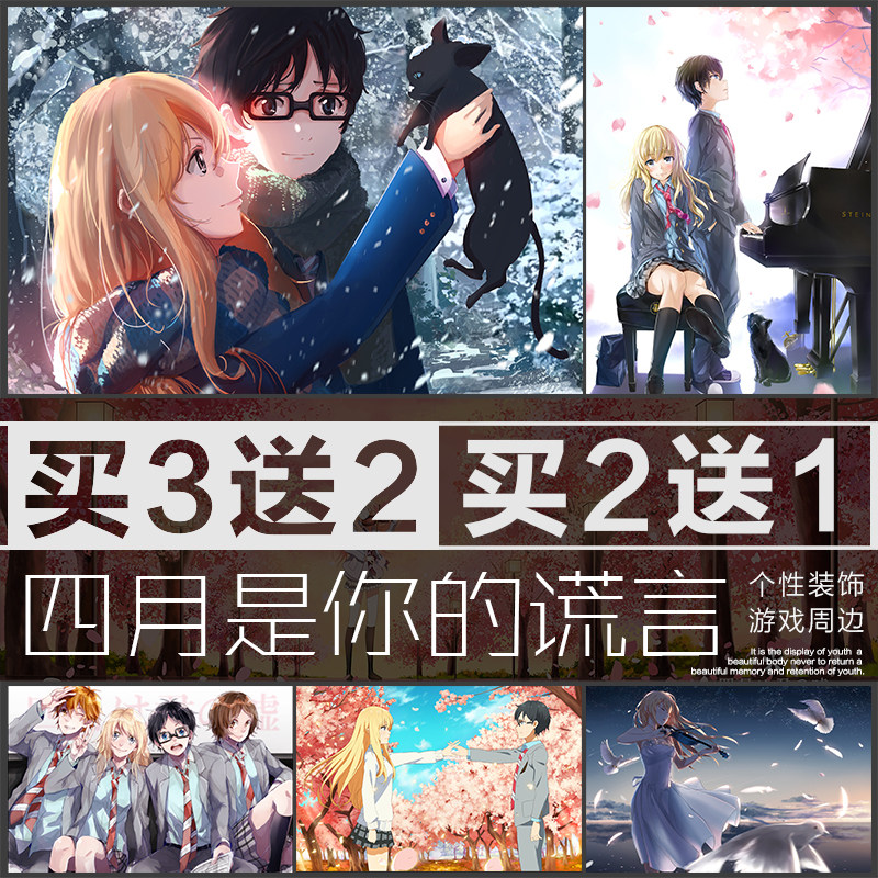 四月是你的谎言宫园薰生友人a动漫海报周边宿舍卧室自粘墙贴挂画