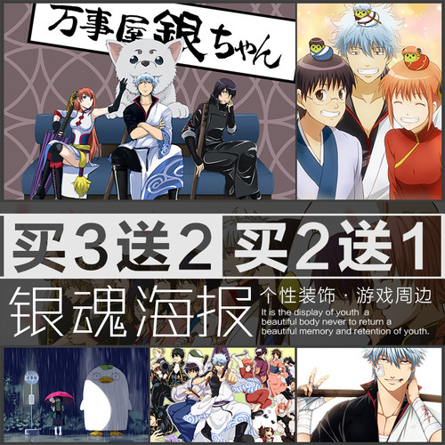 银魂海报价格 银魂海报图片 星期三