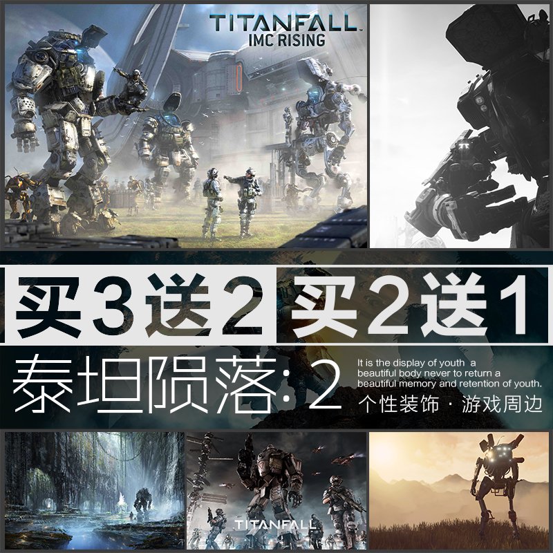 泰坦陨落2电子游戏titanfall海报墙贴装饰电竞网吧咖壁画宿舍卧室