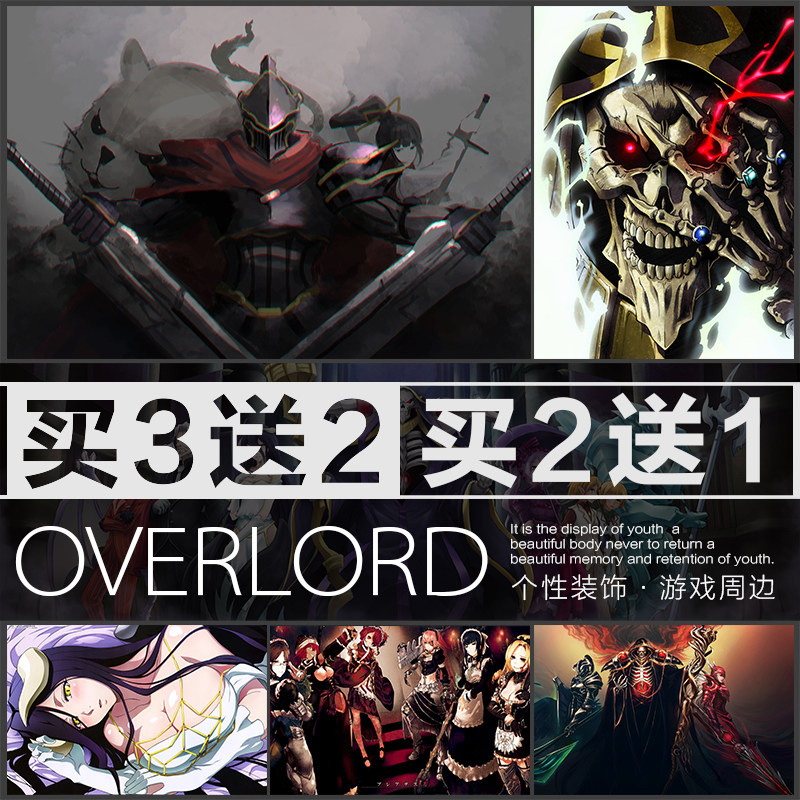 overlord安兹恭骨王不死者之王雅儿贝动漫海报宿舍卧室墙贴自粘