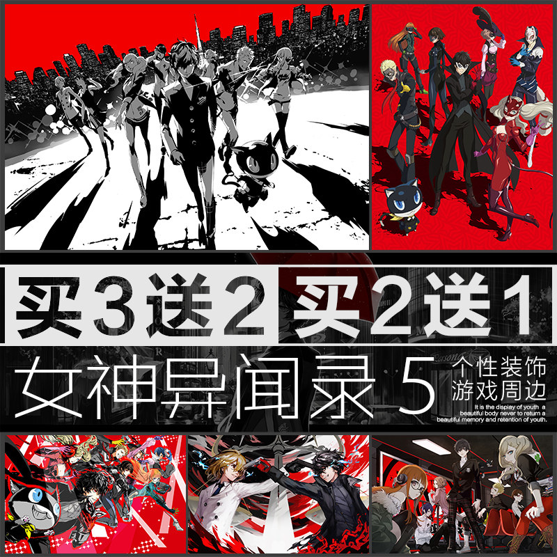 女神异闻录5游戏动漫海报墙贴装饰电竞玩网吧咖壁画宿舍卧寝室纸