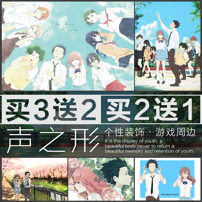 声之形西宫硝子石田将也唯美系动漫海报周边宿舍卧室自粘墙贴挂画