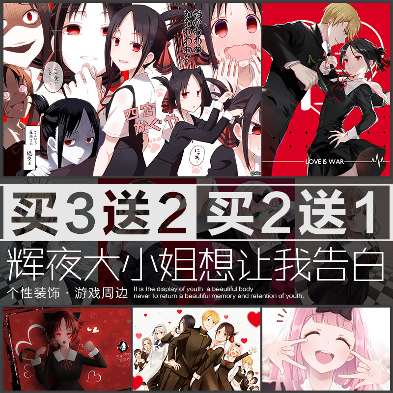 辉夜大小姐想让我告白动漫海报四宫御行高清壁纸宿舍卧室墙贴自粘