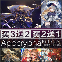 Fate/Apocrypha系列贞德阿福海报动漫宿舍卧寝室墙贴自粘周边壁纸