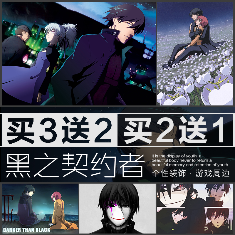 黑之契约者流星之双子海报二次元动漫宿舍卧寝室墙贴自粘周边壁纸