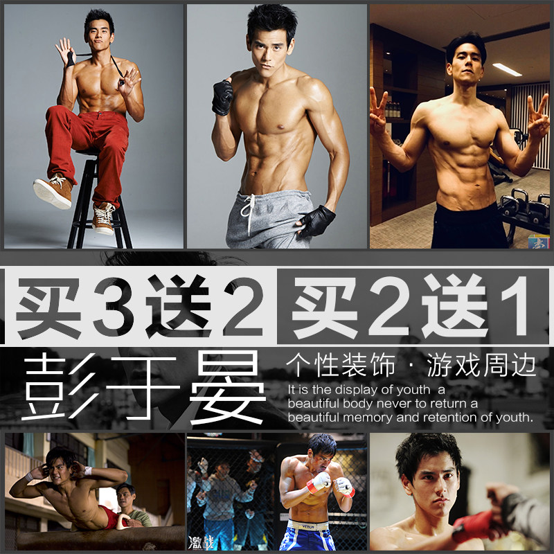 彭于晏海报墙贴卧室健身馆装饰画肌肉男图明星超清墙壁纸防水自粘