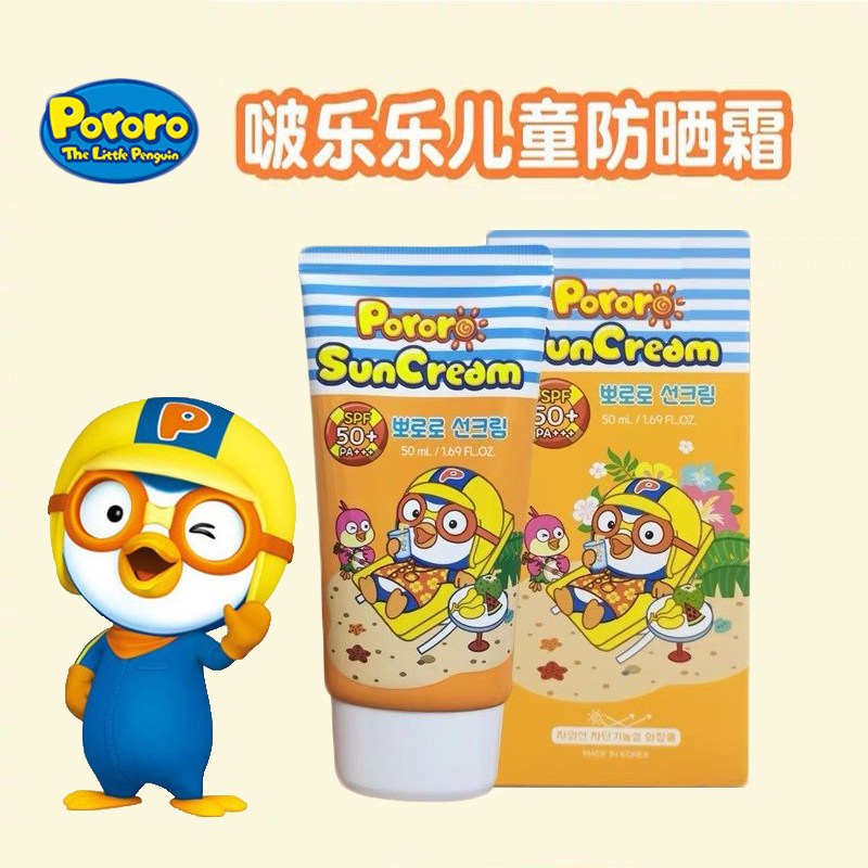 韩国啵乐乐儿童防晒霜50倍保湿美白防晒黑物理防晒乳液50g防水汗