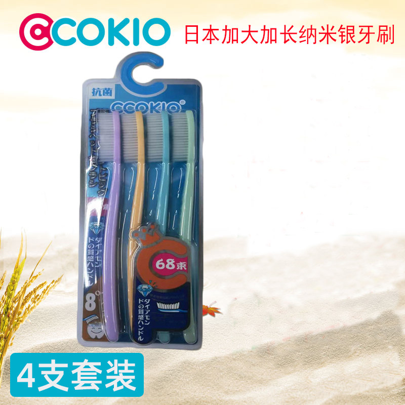 ccokio酷优客加长大牙刷4支家庭实惠装洁齿护龈软毛68束成人牙刷