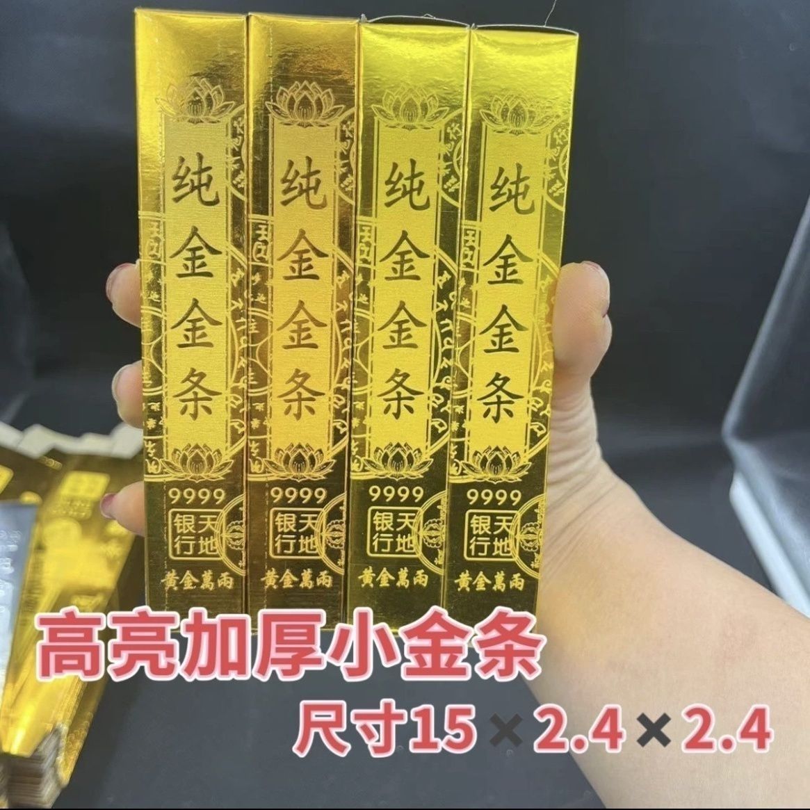 加厚高亮硬卡纸半成品小金条印字往金砖金条生纸金条银条纯金色