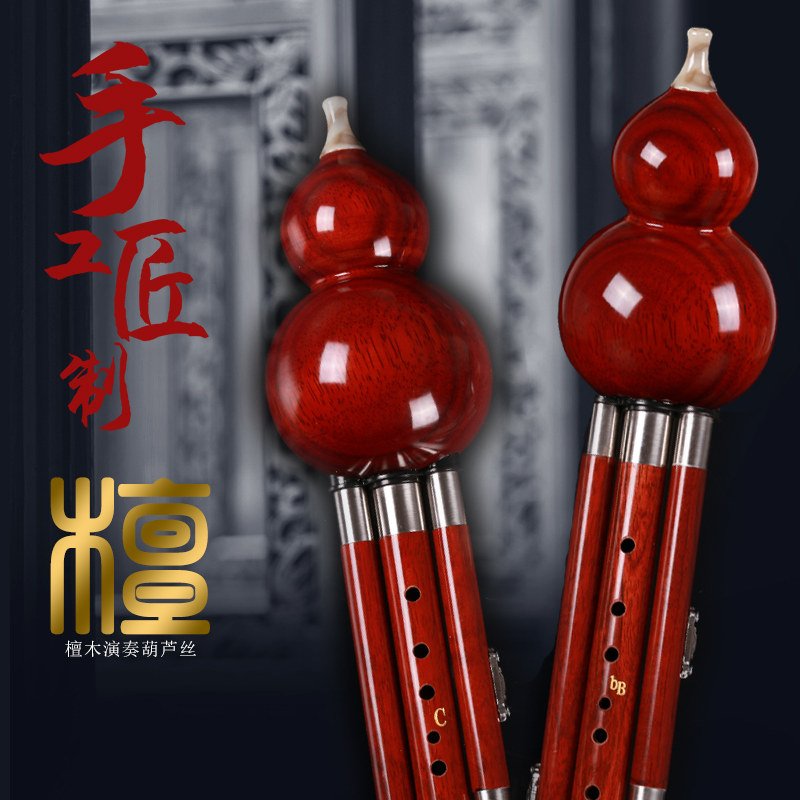 葫芦丝乐器旗舰店专业演奏级c调成人降b初学十大品牌高级全红檀木