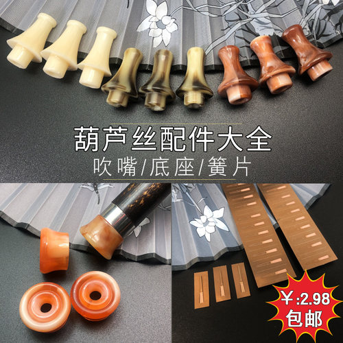 葫芦丝吹嘴簧片乐器配件