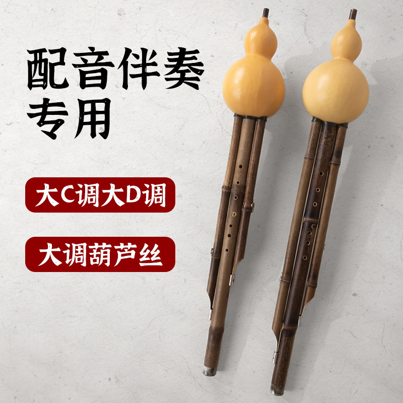 紫竹大c调七孔葫芦丝乐器旗舰店小学生专用大D调成人超低音专业