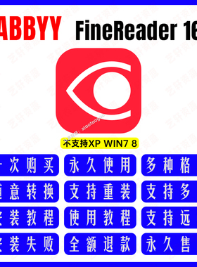 abbyy16 PDF转换 OCR识别FineReader16企业版免激活支持Win10/11