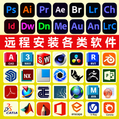 远程软件安装ps/cad/pr/su/ai/sw/C4D/2025 平面设计办公视频Mac