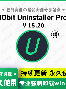 软件卸载利器 IObit Uninstaller Pro卸载清理强力卸载工具包更新