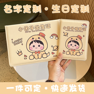 定制名字2025年新款蛇年出生证明保护套四角不粘字宝宝疫苗本皮套