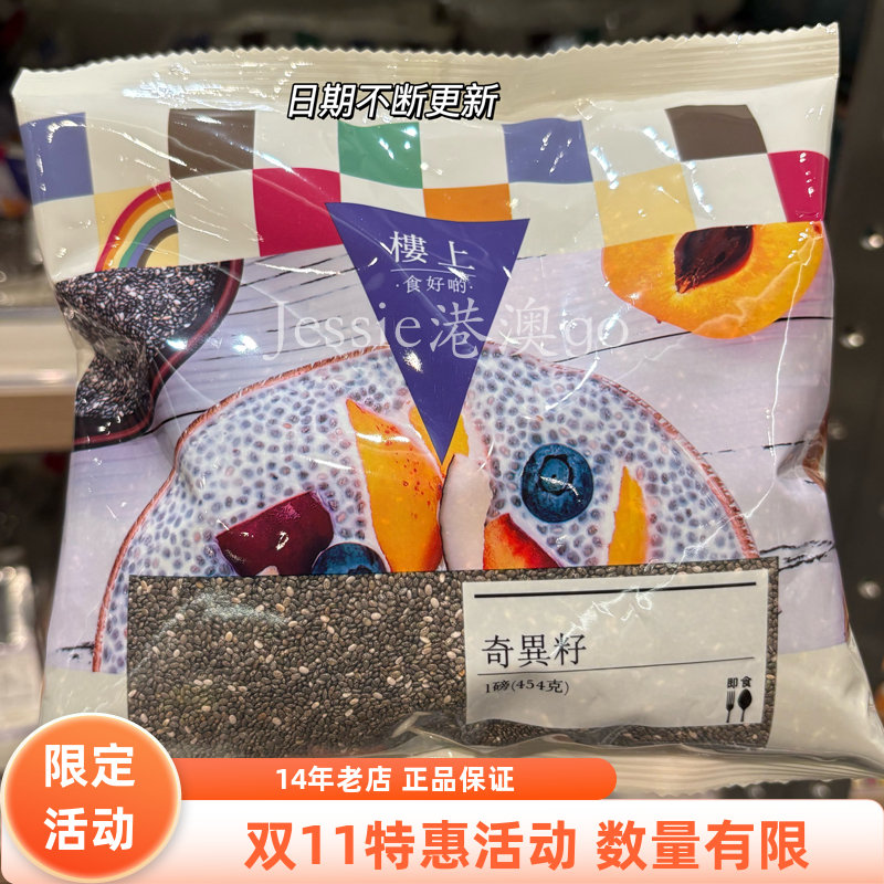 代购香港楼上南美奇异籽有机认证亚麻籽454克促进肠道蠕动防止便