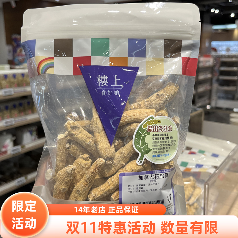 香港楼上加拿大花旗参中枝 剪口 8两303克西洋参中枝煲汤泡茶清热