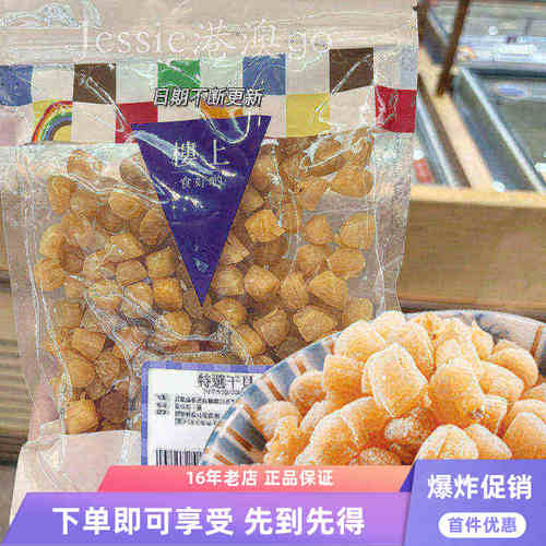 楼上精选一级干贝瑶柱煲汤食材