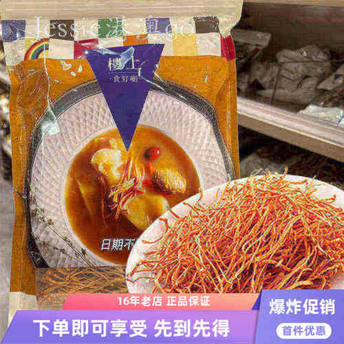 楼上无硫孢子头虫草花大根金虫草