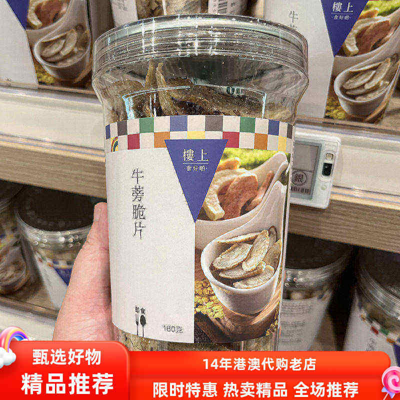香港楼上牛蒡脆片 台湾进口零食真空低温油炸膳食纤维180g