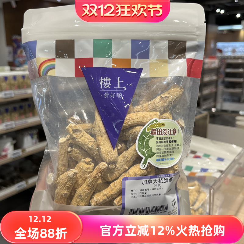 香港楼上加拿大花旗参中枝 剪口 8两303克西洋参中枝煲汤泡茶清热