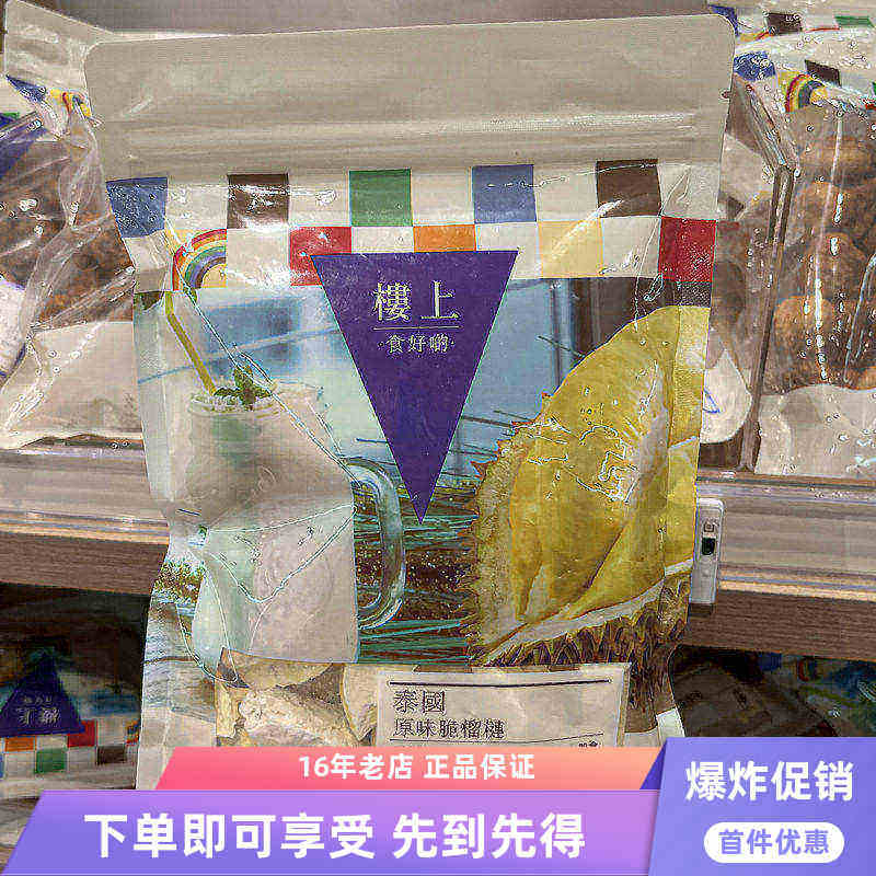 香港楼上正品榴莲干泰国原味脆榴莲100克水果干金枕头果肉脯