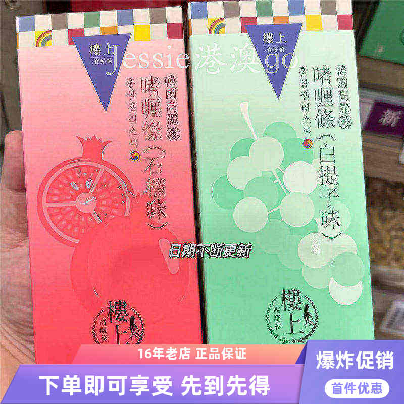 香港楼上代购韩国高丽参啫喱条白提子石榴味即食保健品15克*10袋