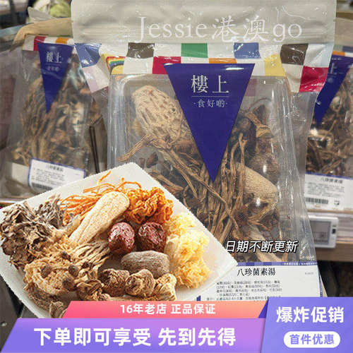 楼上山珍八珍菌汤料包菌香醇厚