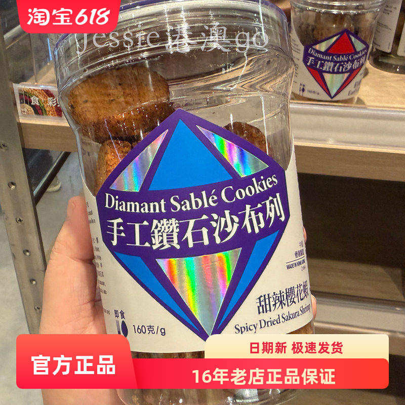 楼上手工钻石沙布列抹茶柚子榛子朱古力开心果杏仁手工曲奇饼180g