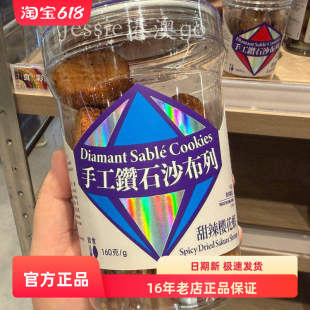 楼上代购钻石沙布列抹茶柚子榛子朱古力开心果杏仁手工曲奇饼180g