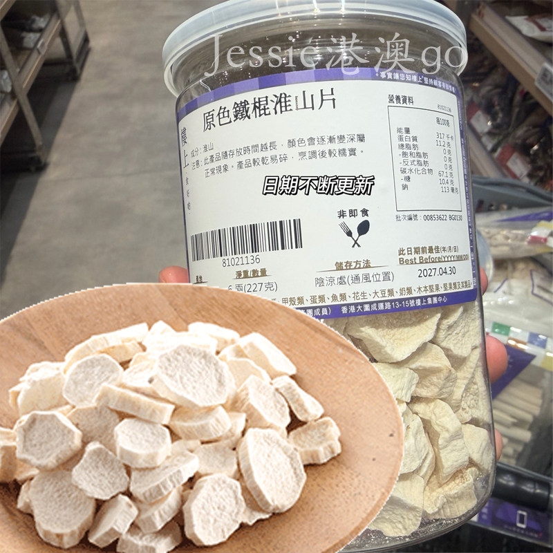 楼上原色铁棍淮山片无硫生晒河南焦作山药淮山煲汤炖煮食材227g