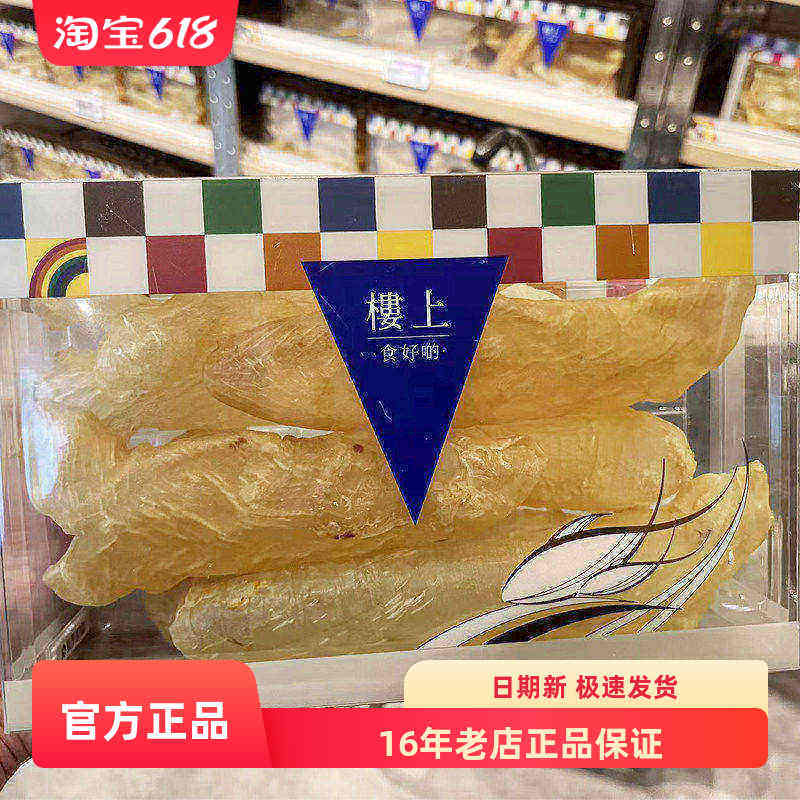 楼上珍品花胶筒东非淡水鲈鱼胶黄花胶筒鱼肚孕妇营养滋礼盒303g