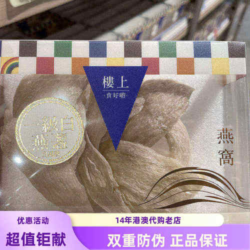 楼上一级白燕盏干燕窝印尼白燕盏