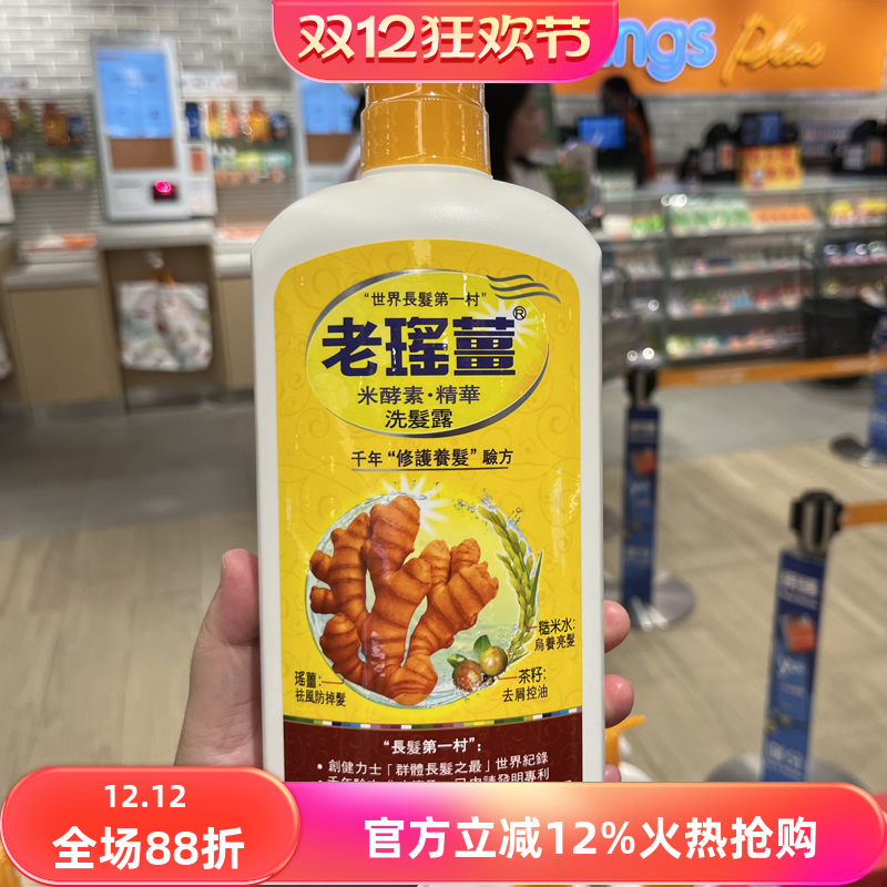 香港老瑶姜姜米酵素精华洗发露